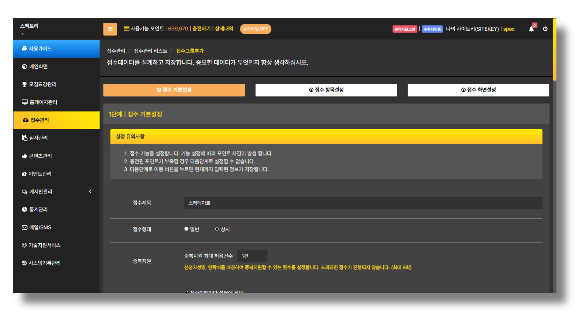 1단계접수기본설정